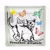 Bloc lumineux en brique de verre personnalisé pour chats. Le bloc affiche des silhouettes de deux chats, un soleil jaune, des papillons de différentes couleurs, un oiseau vert et le texte "Freesbee & Gypsie" gravé en bas. L'intérieur est rempli de guirlandes lumineuses à LED. Arrière-plan blanc uni